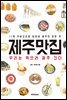 제주맛집