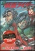 新 假面ライダ-SPIRITS 16 特裝版