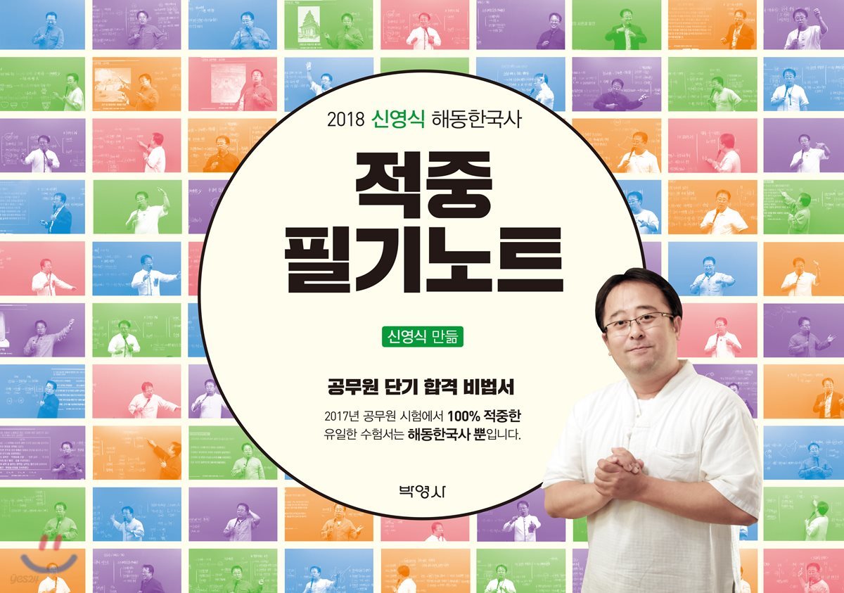 2018 신영식 해동한국사 적중 필기노트