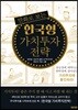 만화로 보는 한국형 가치투자 전략