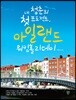 내 청춘의 첫 프로젝트, 아일랜드 워킹홀리데이