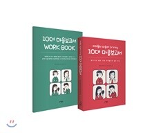 아이들의 마음에 다가가는 10대 마음보고서 세트