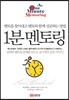 1분 멘토링
