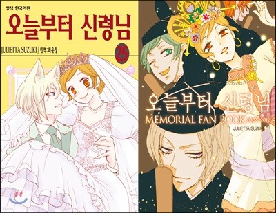 오늘부터 신령님 25 한정판