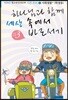 하나님과 함께 세상 속에서 바로서기 시즌. 3(학생용)