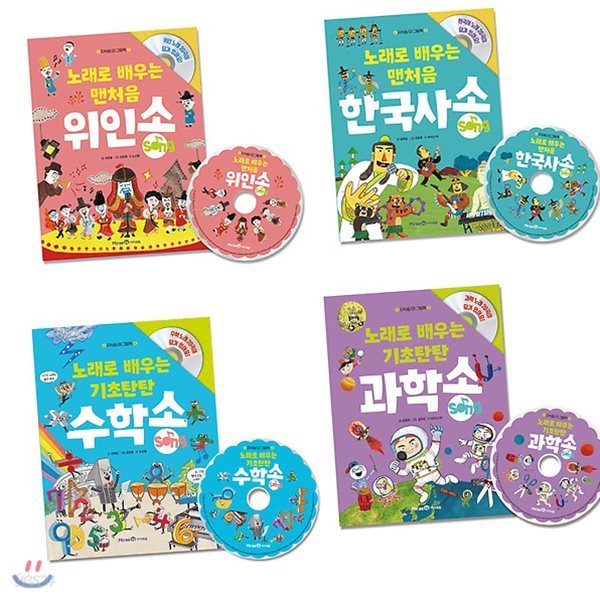 노래로 배우는 지식송 CD 그림책 세트(전4권)/한국사송+위인송+과학송+수학송