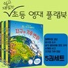 쉽고 재밌는 초등 영재 플랩북 5권세트-평범한 아이도 똑똑한 영재가 되는 첫걸음