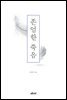존엄한 죽음