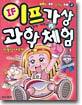 이프 가상 과학 체험