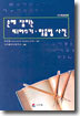 손에 잡히는 띄어쓰기ㆍ맞춤법 사전