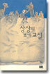 상상의 초가 교실