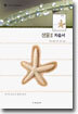 생물2 자습서