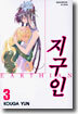 지구인 3