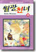 월광천녀 22