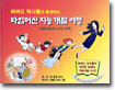 하버드 박사들과 함께하는 타임머신 지능 개발 여행 2