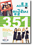 시트콤 잉글리시 351