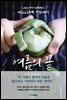 여름의 끝