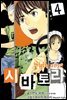 시바토라 04권
