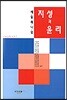 지성과 윤리