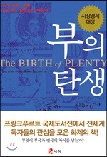 부의 탄생