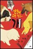 인간의 오랜 친구 개 - 지식은 내 친구 006