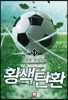 황색탄환 11