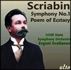 Evgeny Svetlanov 스크리아빈: 교향곡 1번, 법열의 시 - 예프게니 스베틀라노프 (Scriabin: Symphony Op.26, Poem of Ecstasy Op.54)