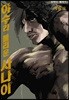 야수라 불리운 사나이 6
