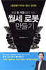 월세 로봇 만들기
