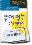 뜯어먹는 중학 영단어 1800 (90일완성)