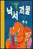 낙서 괴물