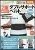 2重締め付けダブルサポ-トベルトBOOK