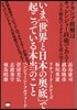 いま[世界と日本の奧底]で起こっている本當のこと