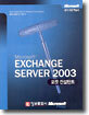EXCHANGE SERVER 2003