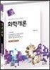 화학개론