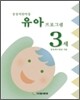 삼성어린이집 유아프로그램 3세
