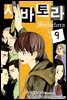 [대여] 시바토라 09권