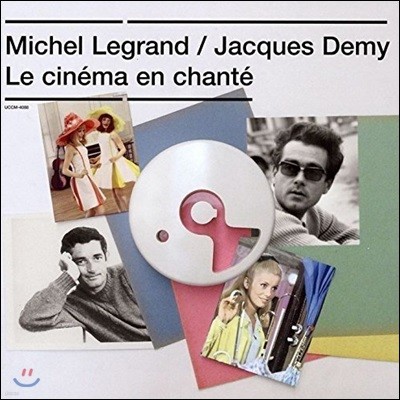 Michel Legrand / Jacques Demy 노래하는 영화 - 미쉘 르그랑과 자크 드미의 뮤지컬 사운드트랙 (Le Cinema En Chante)