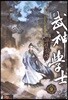 무신학사 9