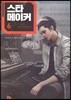 스타 메이커 6