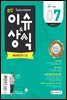 2017 최신 이슈 ＆ 상식 7월호