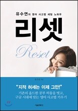 리셋