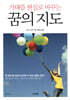 꿈의 지도