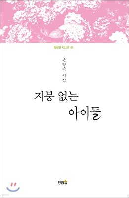 지붕 없는 아이들