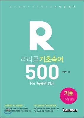 리라클 기초숙어 500