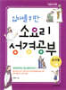십대를 위한 소요리 성경공부 1권 기본교리편 교사용