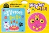 생일 케이크 놀이 동요