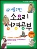십대를 위한 소요리 성경공부 2권 주기도문 십계명 편 교사용