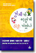 경제가 이렇게 쉬운 거였나