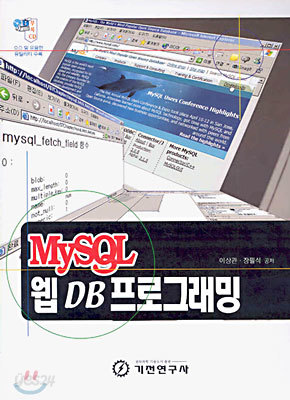 MySQL 웹 DB 프로그래밍